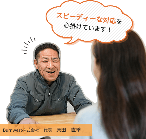 Burnwest株式会社 代表 原田 直季